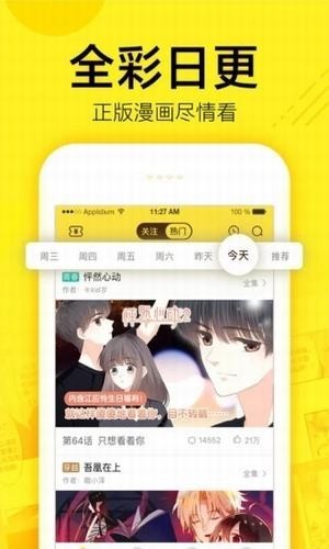 嘟嘟漫画游戏截图2