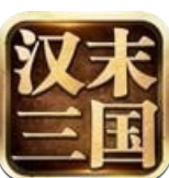 三国恶汉