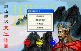 梁山好汉