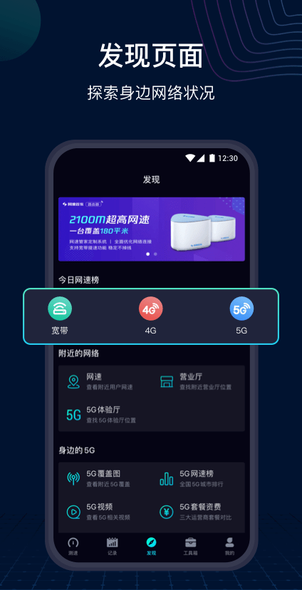 网速管家APP游戏截图4