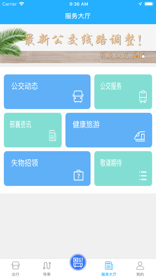 邢襄出行游戏截图4