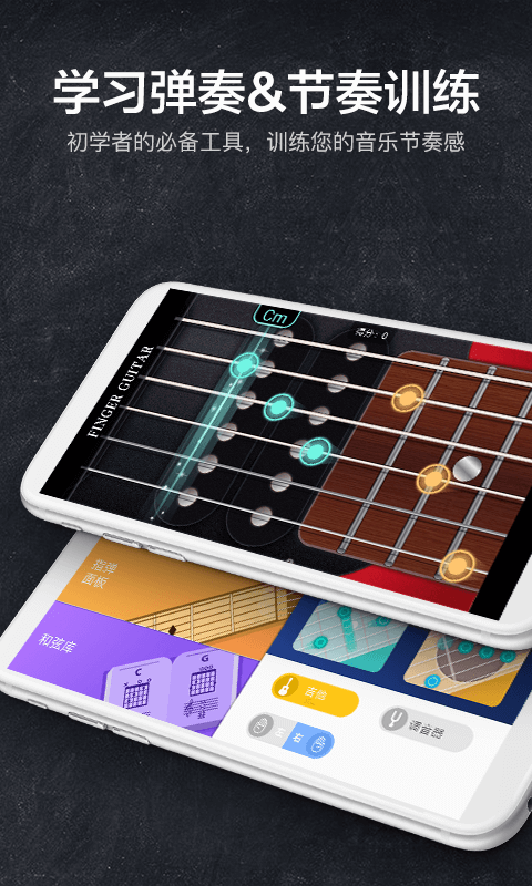 指尖吉他模拟器手机版游戏截图1