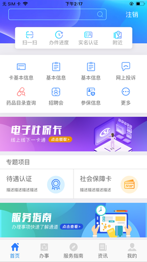 陕西人社游戏截图3