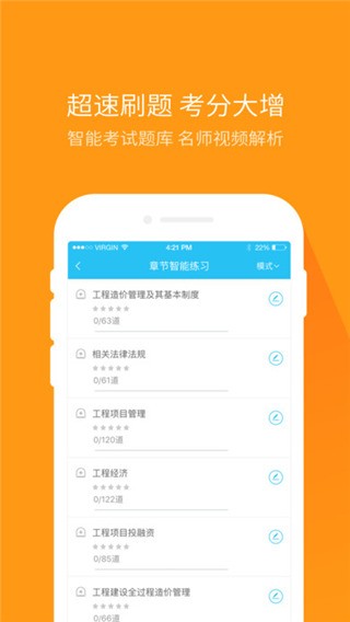 造价师万题库游戏截图1