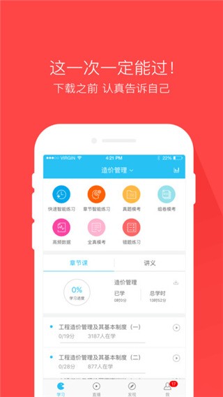 造价师万题库游戏截图3