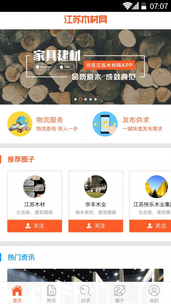 江苏木材网游戏截图2