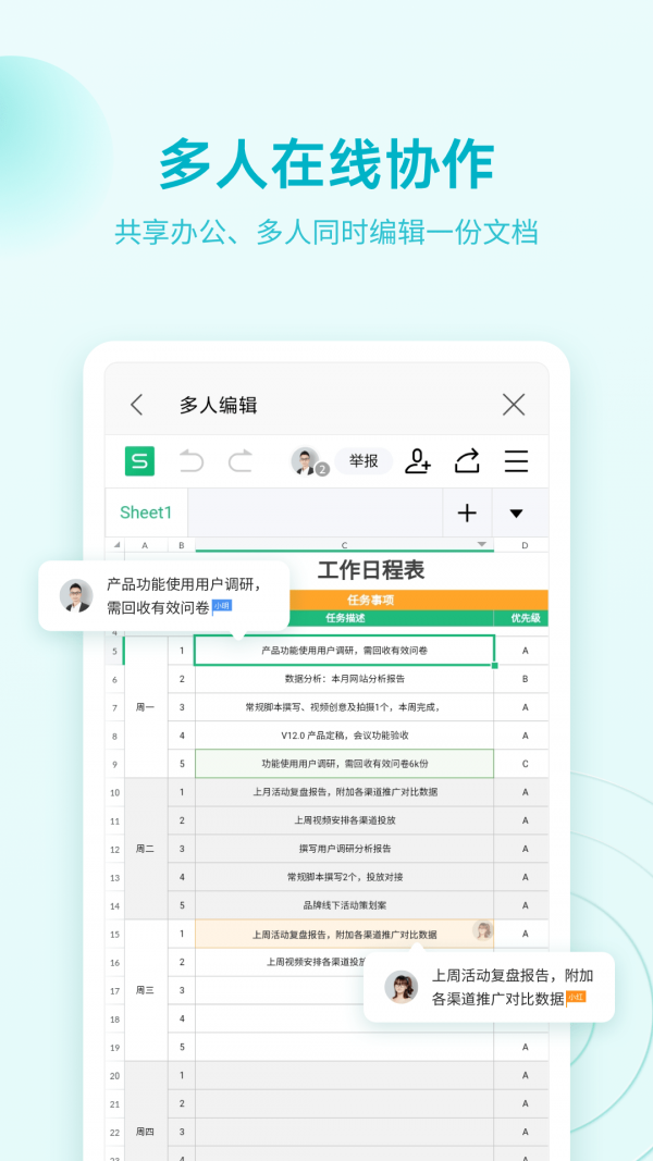 WPS Office游戏截图1