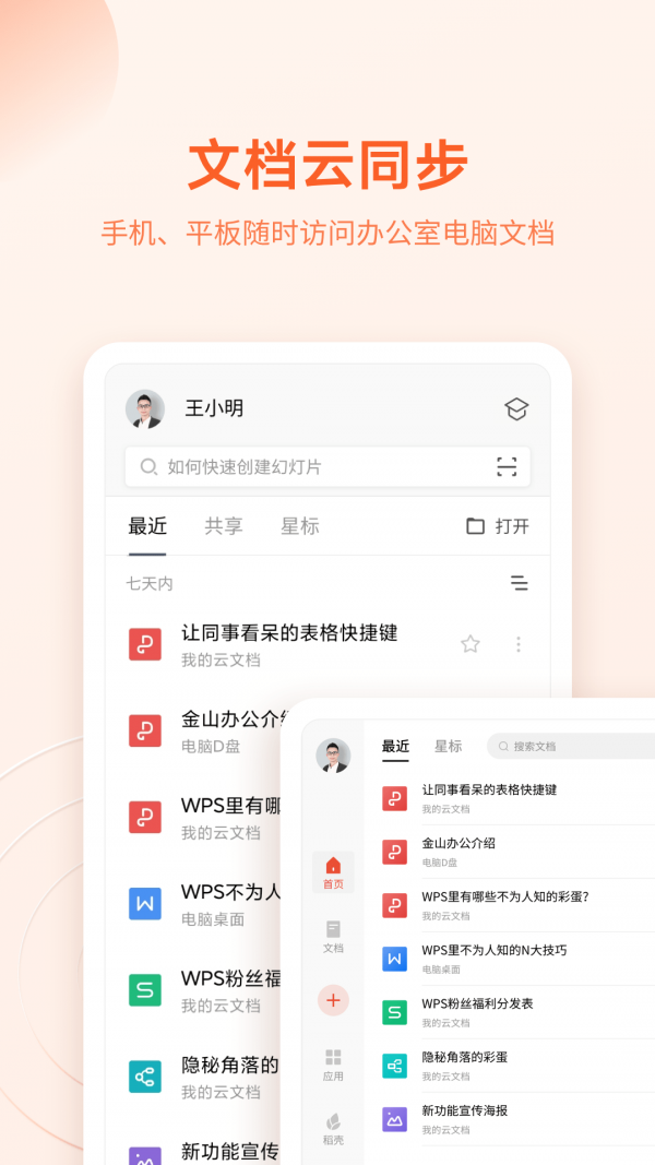 WPS Office游戏截图2