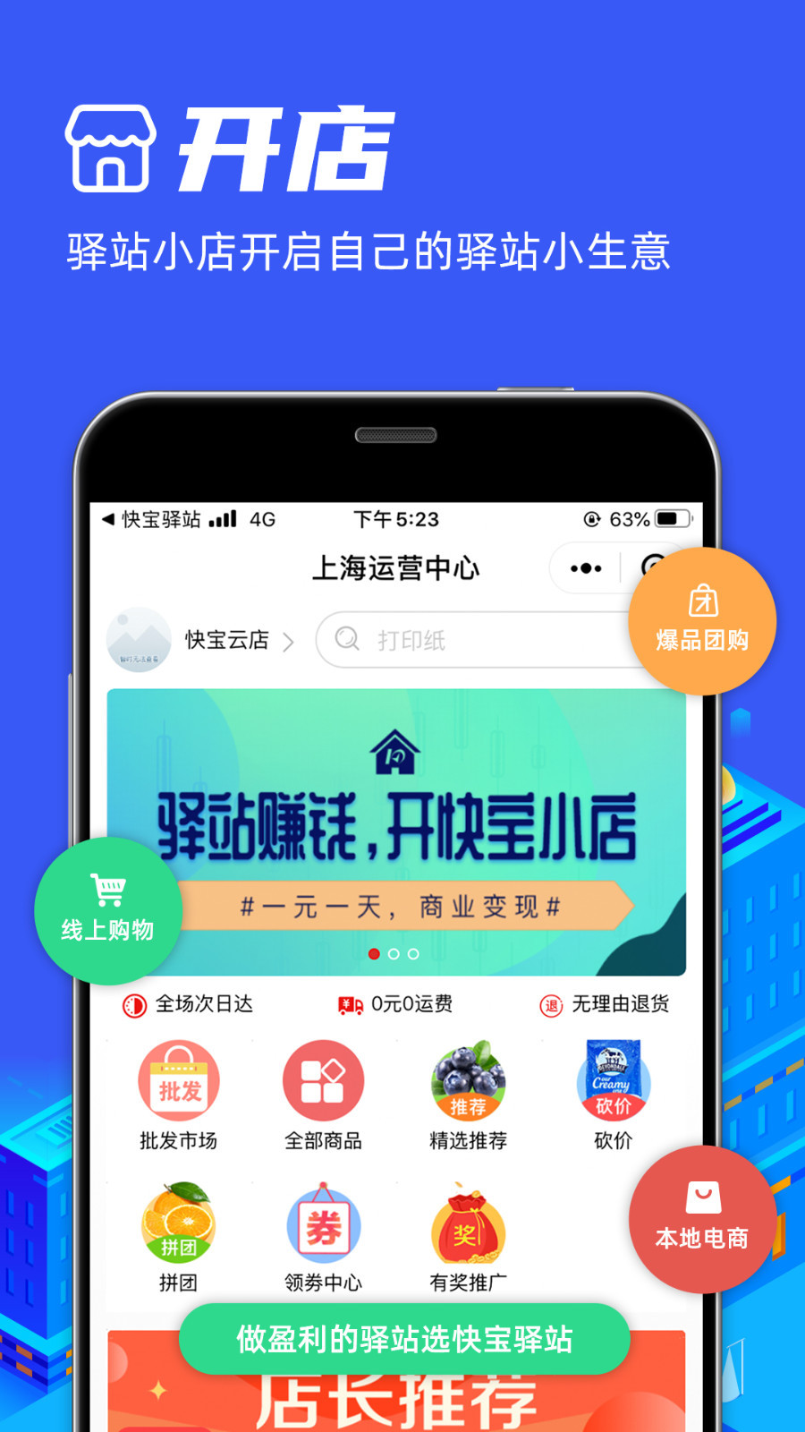 快宝驿站游戏截图4