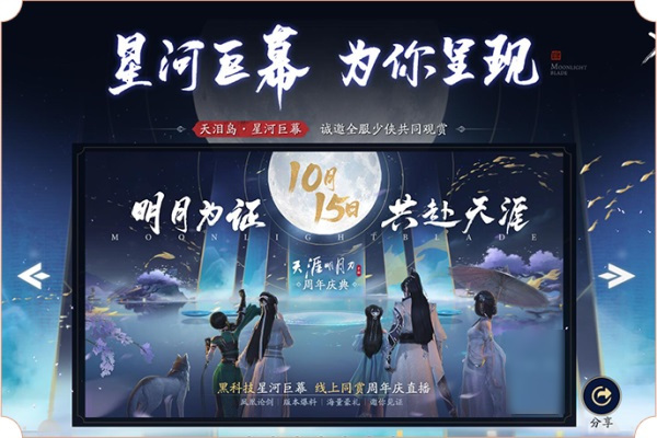 凤凰论剑、星河相约；看一周年盛典直播，领超多壕礼！