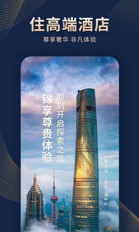 锦江酒店游戏截图1