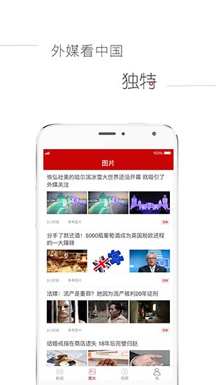 参考消息游戏截图1