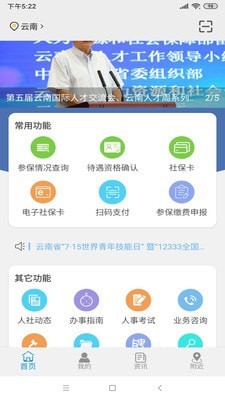 云南人社游戏截图3