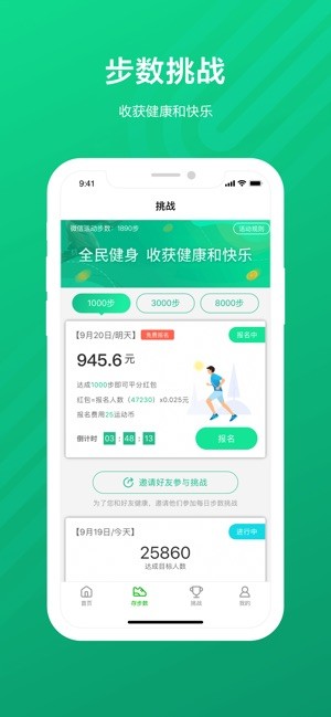 运动赚钱游戏截图3