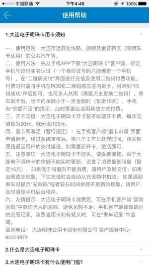 大连明珠卡游戏截图4