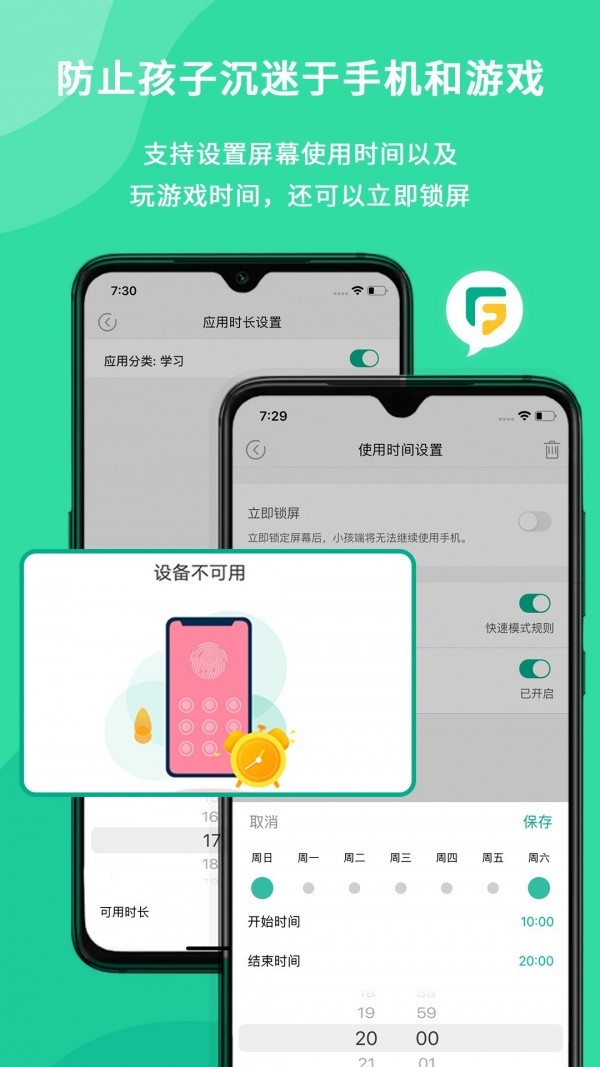 麦苗守护家长端游戏截图2