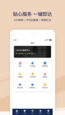 FUN生活游戏截图2