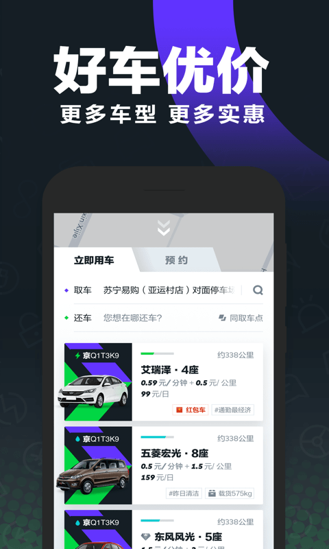 Gofun出行游戏截图3