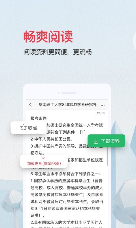 爱问共享资料游戏截图2