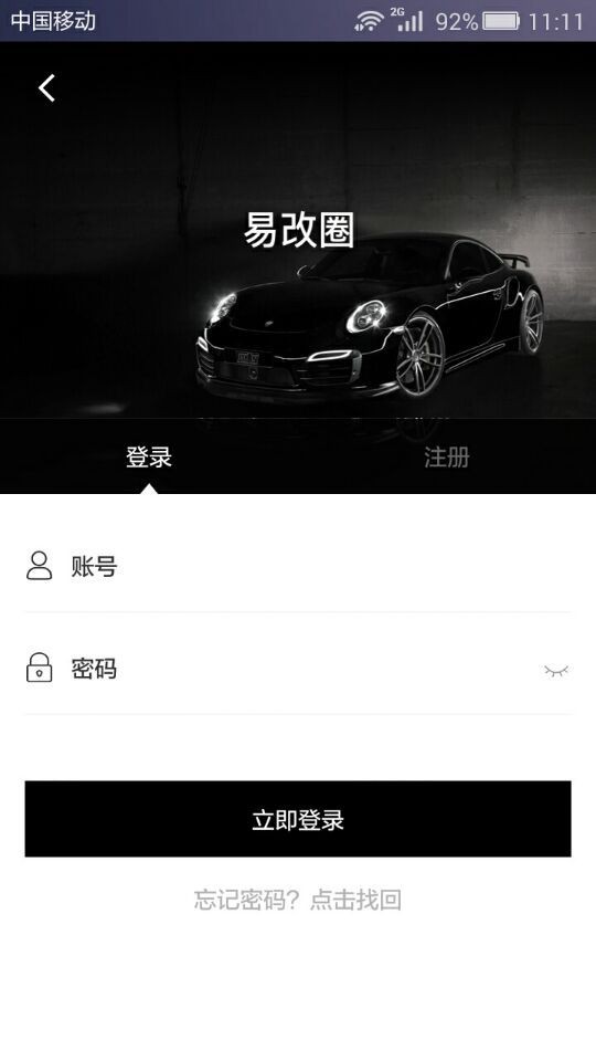 易改圈游戏截图3