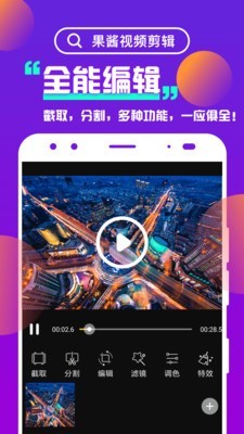 果酱视频剪辑游戏截图2