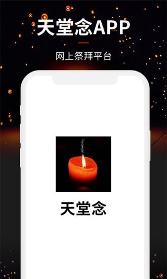 天堂念游戏截图2