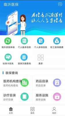 临沂医保游戏截图2