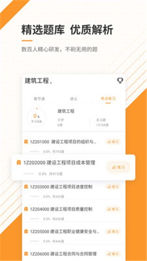 一级建造师准题库游戏截图2