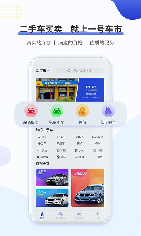 一号车市手机版游戏截图3