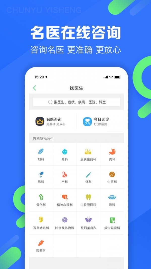 春雨医生游戏截图1