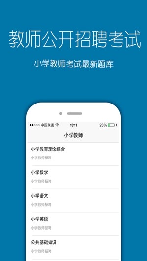 教师招聘考试题库游戏截图2