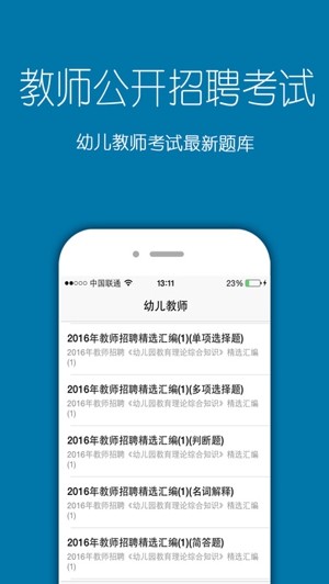 教师招聘考试题库游戏截图3