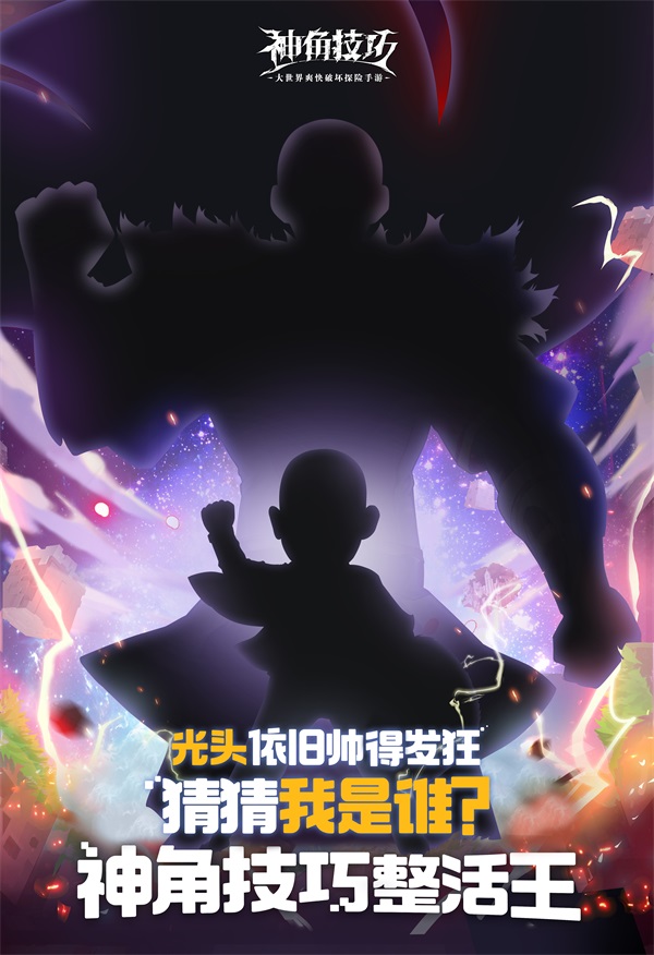 《神角技巧》11月3日上线！那个帅到发狂的光头是？！