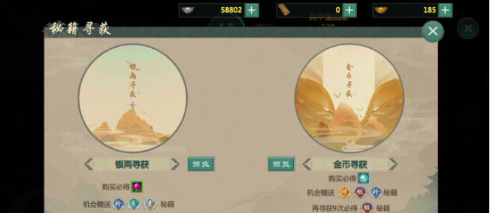 剑网归来秘籍寻获如何操作 具体玩法解析