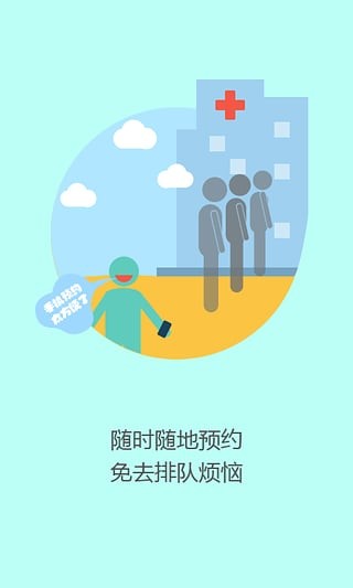 安徽医疗便民游戏截图1