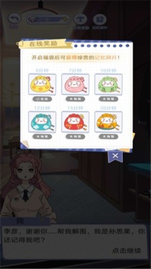 恋之记忆碎片游戏截图2