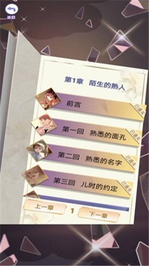 恋之记忆碎片游戏截图1