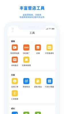 阿里卖家游戏截图1