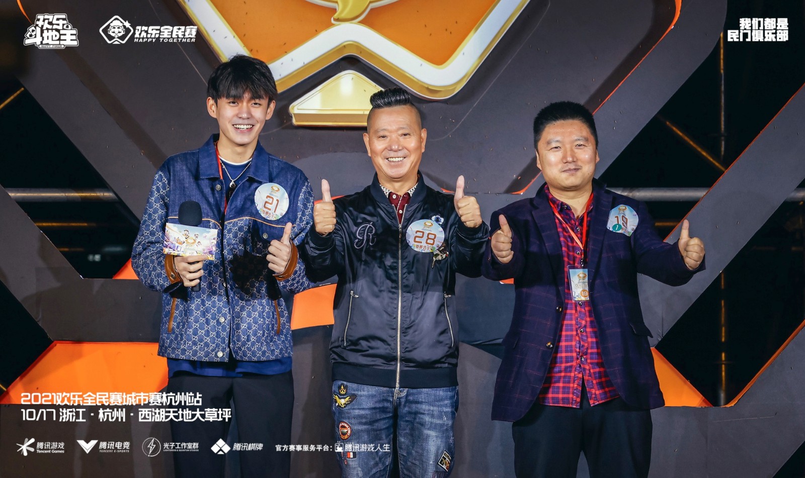 “熬烧”出牌!“欢乐全民赛城市赛·杭州站”圆满落幕 “熬烧”出牌!“欢乐全民赛城市赛·杭州站”圆满落幕