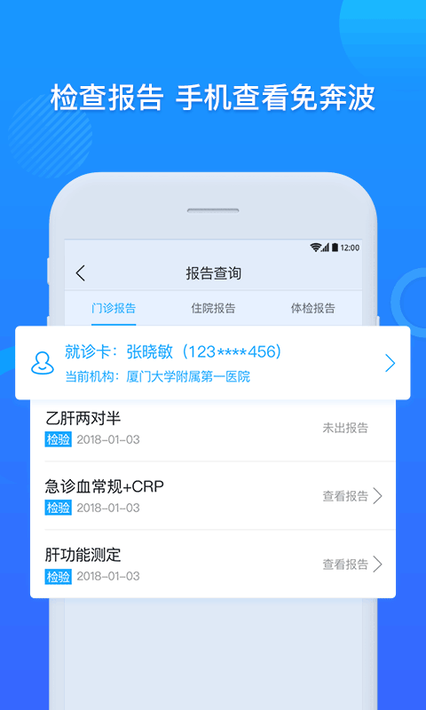 厦大一附院游戏截图2