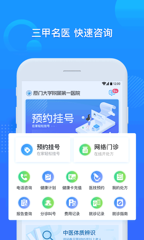 厦大一附院游戏截图4