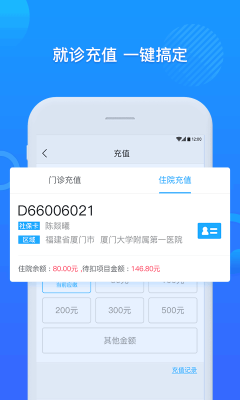 厦大一附院游戏截图1