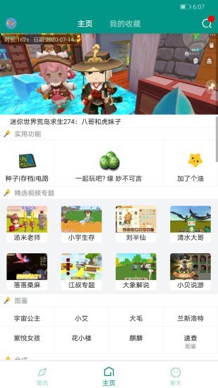 迷你助手游戏截图3