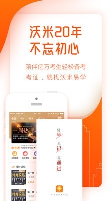 沃米易学游戏截图2