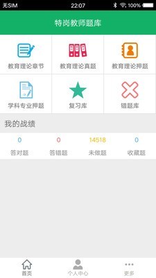 特岗教师招聘题库游戏截图1