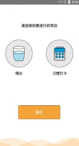 喝水打卡游戏截图1