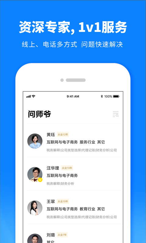 税师爷游戏截图3