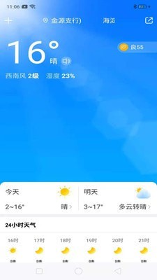 暖知天气游戏截图3