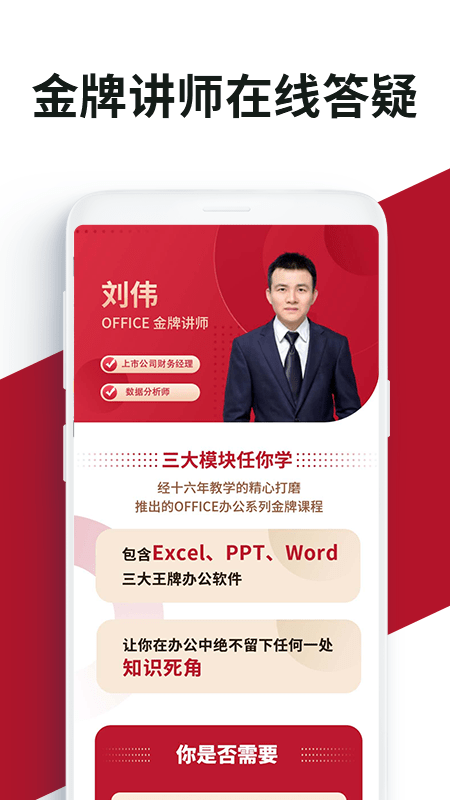 Office学习手册游戏截图2