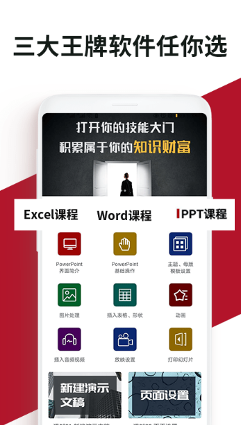 Office学习手册游戏截图1